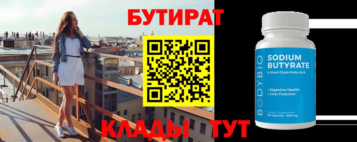 БУТИРАТ 1.4BDO Кулебаки