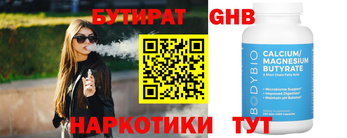 БУТИРАТ BDO  Вход с VPN  Кулебаки 