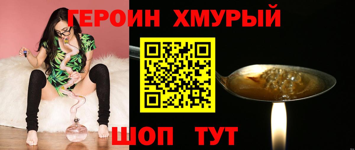 ГЕРОИН VHQ Кулебаки